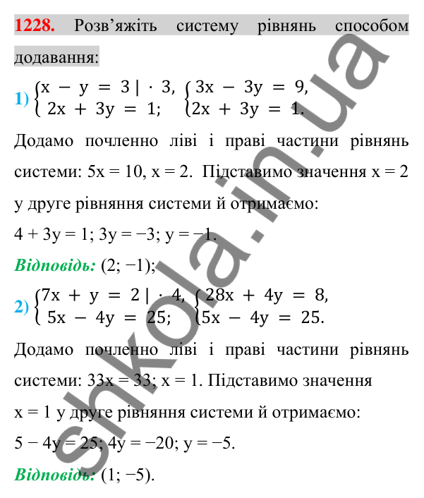 Відповідь до завдання 1228 (с. 243) з алгебри для 7 класу (Істер, 2024): Розв’язування систем лінійних рівнянь способом…