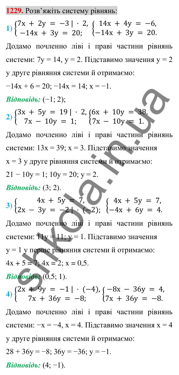 Відповідь до завдання 1229 (с. 243) з алгебри для 7 класу (Істер, 2024): Розв’язування систем лінійних рівнянь способом…