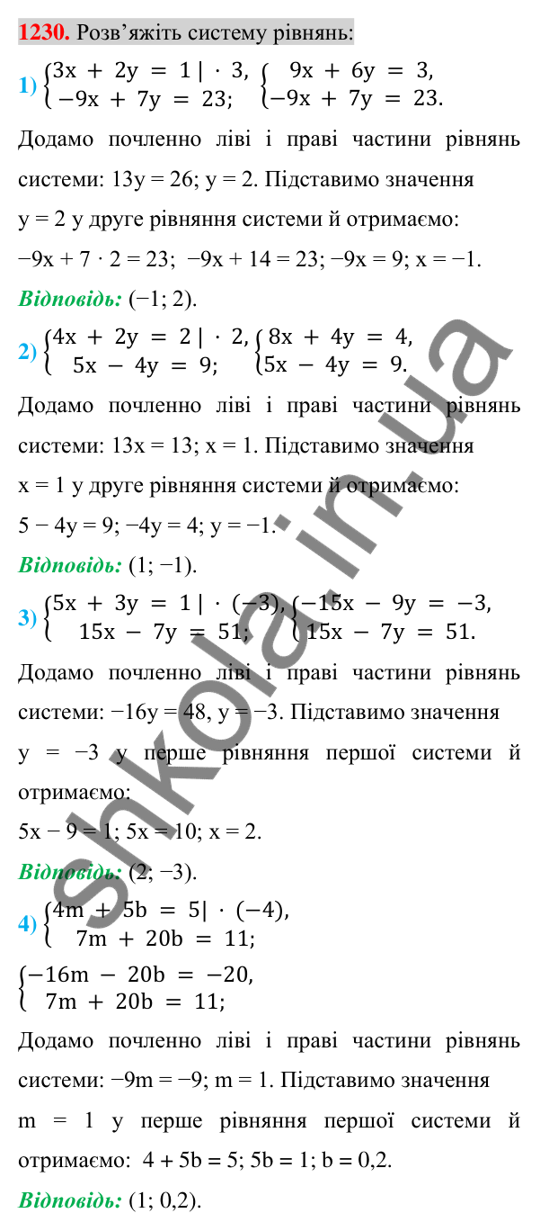 Відповідь до завдання 1230 (с. 243) з алгебри для 7 класу (Істер, 2024): Розв’язування систем лінійних рівнянь способом…
