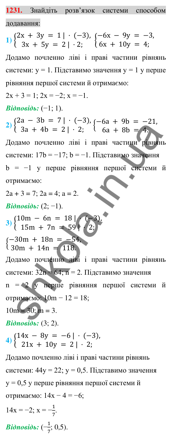 Відповідь до завдання 1231 (с. 243) з алгебри для 7 класу (Істер, 2024): Розв’язування систем лінійних рівнянь способом…