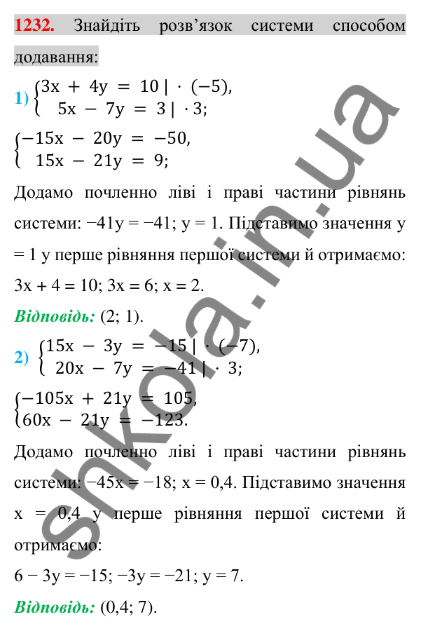 Відповідь до завдання 1232 (с. 243) з алгебри для 7 класу (Істер, 2024): Розв’язування систем лінійних рівнянь способом…