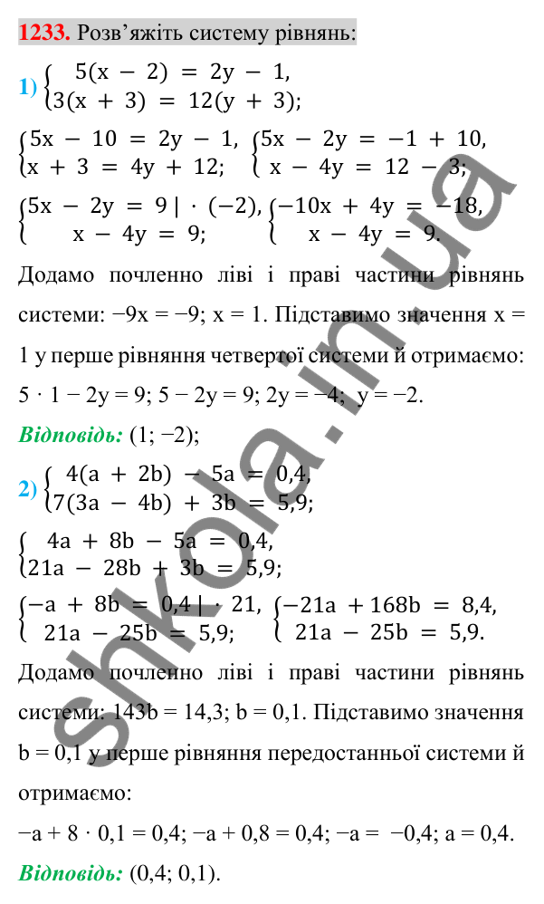 Відповідь до завдання 1233 (с. 243) з алгебри для 7 класу (Істер, 2024): Розв’язування систем лінійних рівнянь способом…
