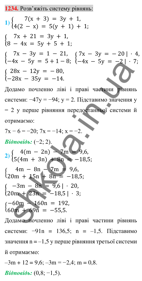 Відповідь до завдання 1234 (с. 243) з алгебри для 7 класу (Істер, 2024): Розв’язування систем лінійних рівнянь способом…
