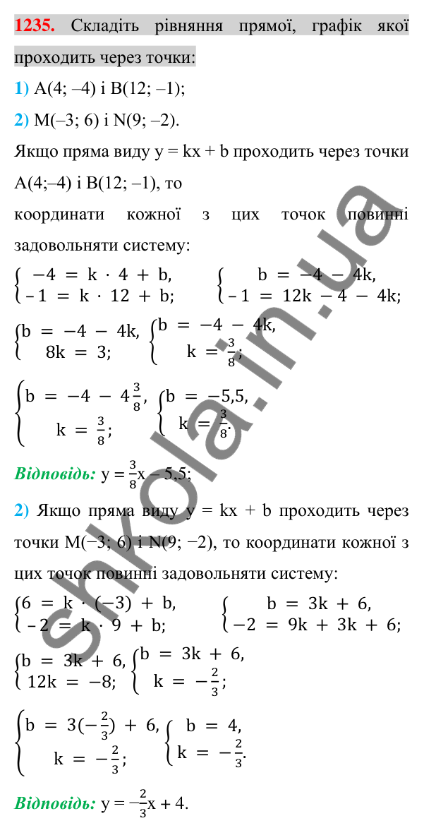 Відповідь до завдання 1235 (с. 243) з алгебри для 7 класу (Істер, 2024): Розв’язування систем лінійних рівнянь способом…