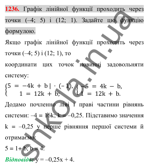 Відповідь до завдання 1236 (с. 243) з алгебри для 7 класу (Істер, 2024): Розв’язування систем лінійних рівнянь способом…