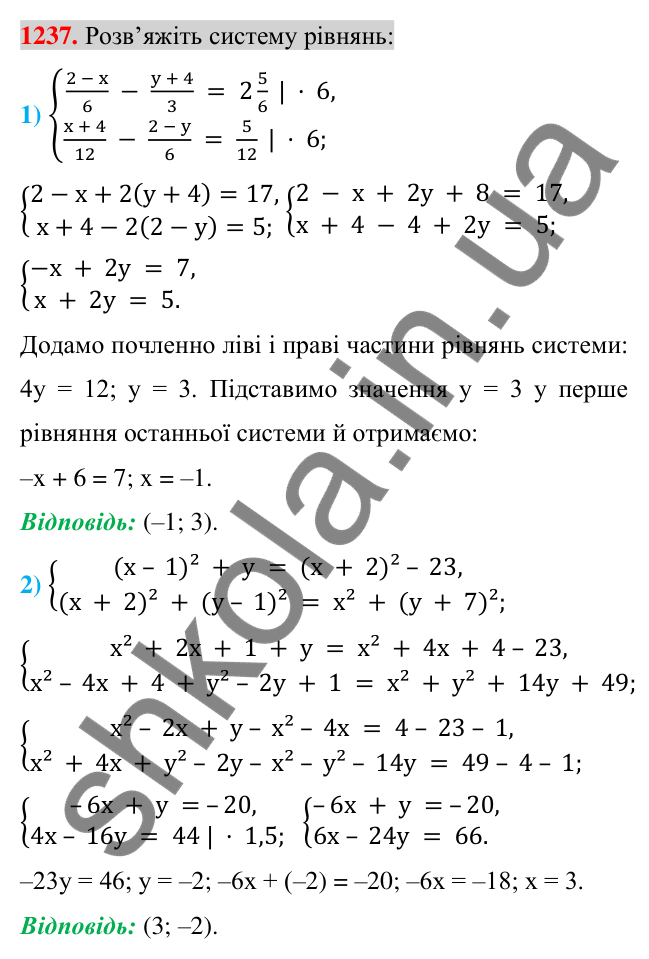 Відповідь до завдання 1237 (с. 244) з алгебри для 7 класу (Істер, 2024): Розв’язування систем лінійних рівнянь способом…