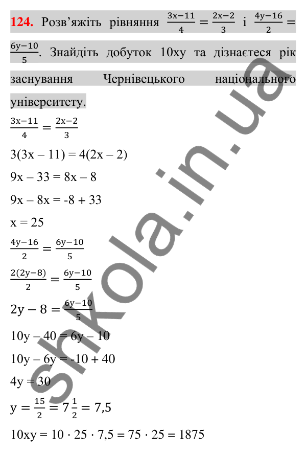 Відповідь до завдання 124 (с. 24) з алгебри для 7 класу (Істер, 2024): Лінійне рівняння з однією змінною