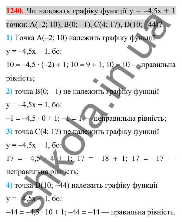 Відповідь до завдання 1240 (с. 244) з алгебри для 7 класу (Істер, 2024): Розв’язування систем лінійних рівнянь способом…
