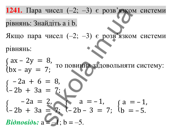 Відповідь до завдання 1241 (с. 244) з алгебри для 7 класу (Істер, 2024): Розв’язування систем лінійних рівнянь способом…