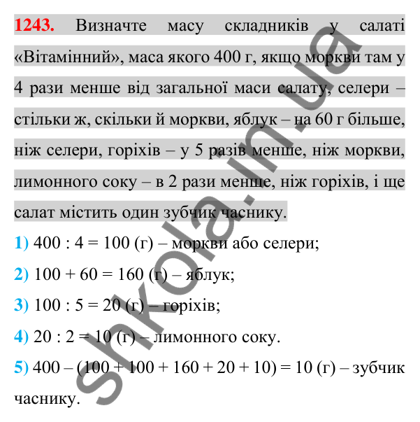Відповідь до завдання 1243 (с. 244) з алгебри для 7 класу (Істер, 2024): Розв’язування систем лінійних рівнянь способом…