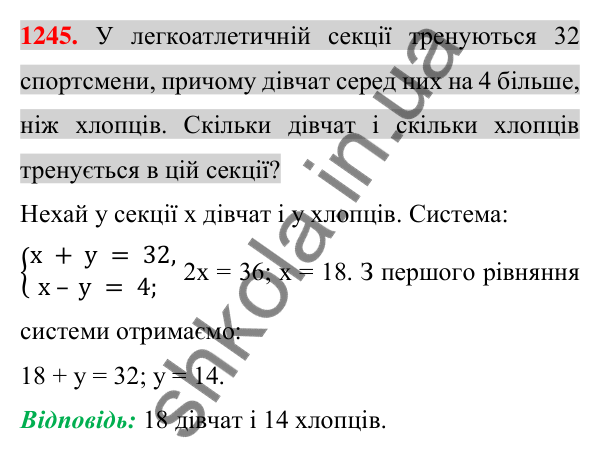 Відповідь до завдання 1245 (с. 246) з алгебри для 7 класу (Істер, 2024): Розв’язування задач за допомогою систем лінійних…