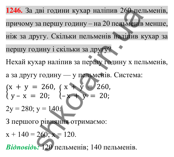 Відповідь до завдання 1246 (с. 247) з алгебри для 7 класу (Істер, 2024): Розв’язування задач за допомогою систем лінійних…