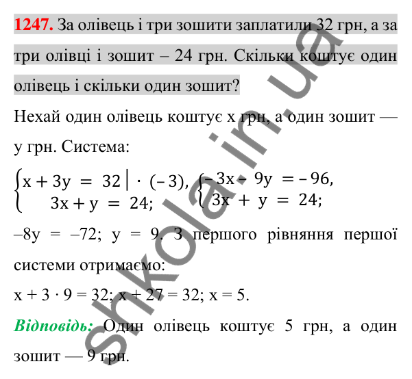 Відповідь до завдання 1247 (с. 247) з алгебри для 7 класу (Істер, 2024): Розв’язування задач за допомогою систем лінійних…