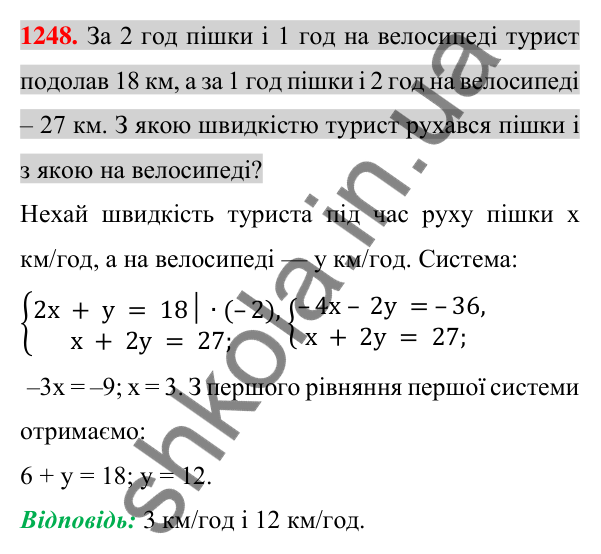 Відповідь до завдання 1248 (с. 247) з алгебри для 7 класу (Істер, 2024): Розв’язування задач за допомогою систем лінійних…