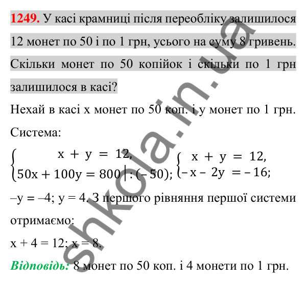 Відповідь до завдання 1249 (с. 247) з алгебри для 7 класу (Істер, 2024): Розв’язування задач за допомогою систем лінійних…