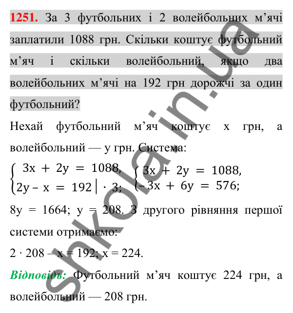 Відповідь до завдання 1251 (с. 247) з алгебри для 7 класу (Істер, 2024): Розв’язування задач за допомогою систем лінійних…