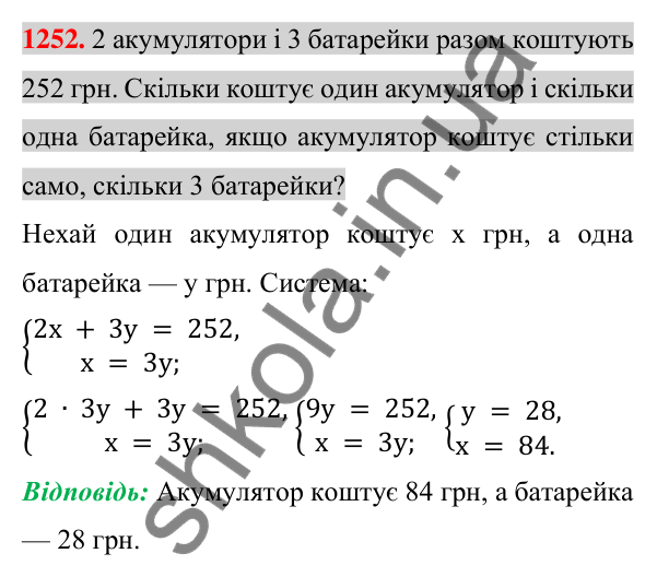Відповідь до завдання 1252 (с. 247) з алгебри для 7 класу (Істер, 2024): Розв’язування задач за допомогою систем лінійних…