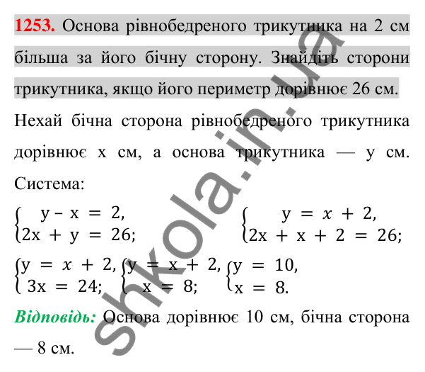 Відповідь до завдання 1253 (с. 247) з алгебри для 7 класу (Істер, 2024): Розв’язування задач за допомогою систем лінійних…