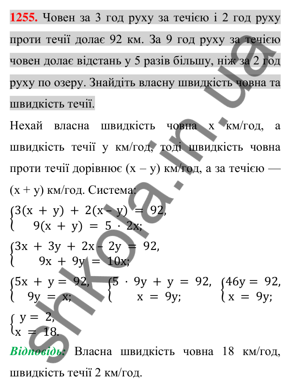 Відповідь до завдання 1255 (с. 247) з алгебри для 7 класу (Істер, 2024): Розв’язування задач за допомогою систем лінійних…