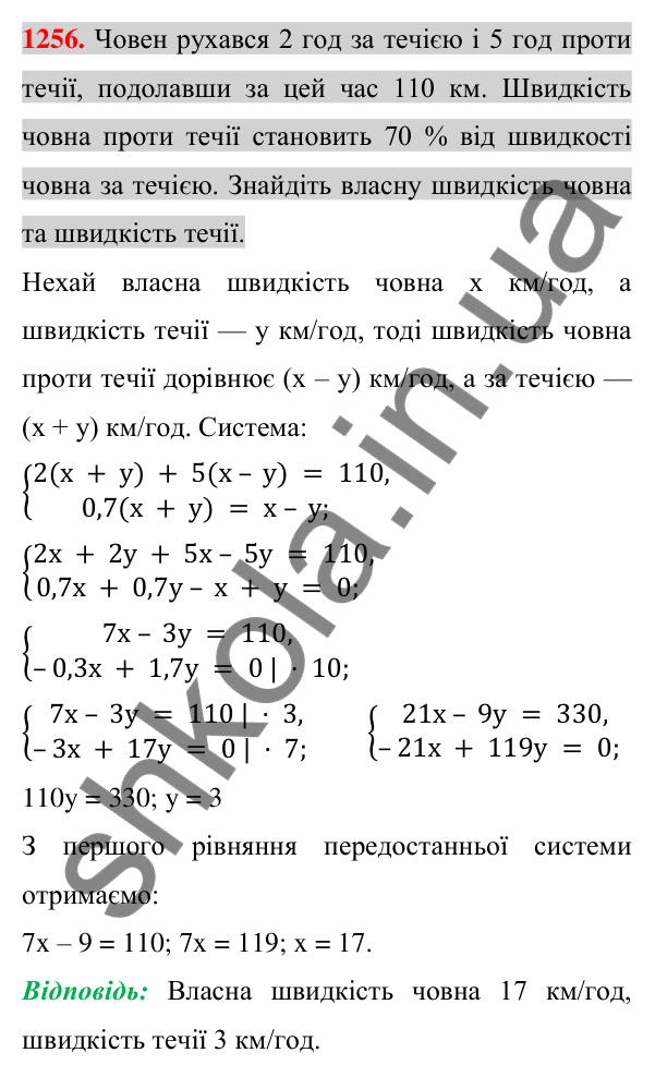 Відповідь до завдання 1256 (с. 247) з алгебри для 7 класу (Істер, 2024): Розв’язування задач за допомогою систем лінійних…