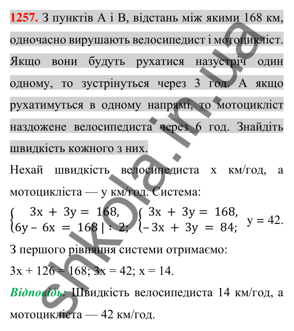 Відповідь до завдання 1257 (с. 248) з алгебри для 7 класу (Істер, 2024): Розв’язування задач за допомогою систем лінійних…
