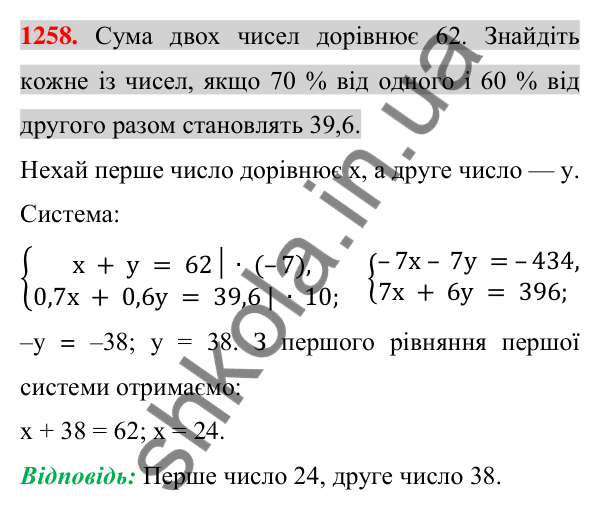 Відповідь до завдання 1258 (с. 248) з алгебри для 7 класу (Істер, 2024): Розв’язування задач за допомогою систем лінійних…