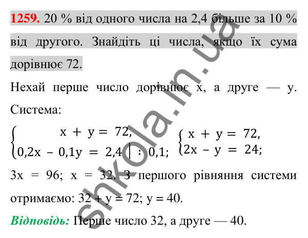 Відповідь до завдання 1259 (с. 248) з алгебри для 7 класу (Істер, 2024): Розв’язування задач за допомогою систем лінійних…