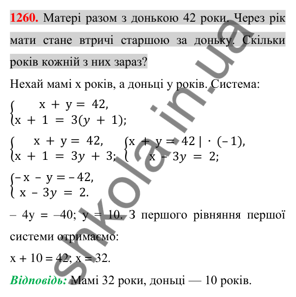 Відповідь до завдання 1260 (с. 248) з алгебри для 7 класу (Істер, 2024): Розв’язування задач за допомогою систем лінійних…