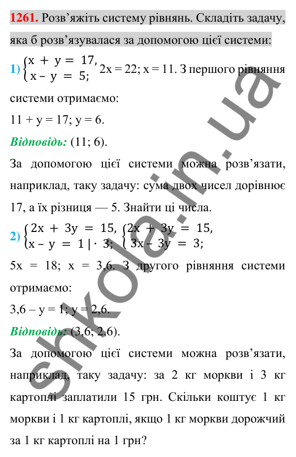 Відповідь до завдання 1261 (с. 248) з алгебри для 7 класу (Істер, 2024): Розв’язування задач за допомогою систем лінійних…