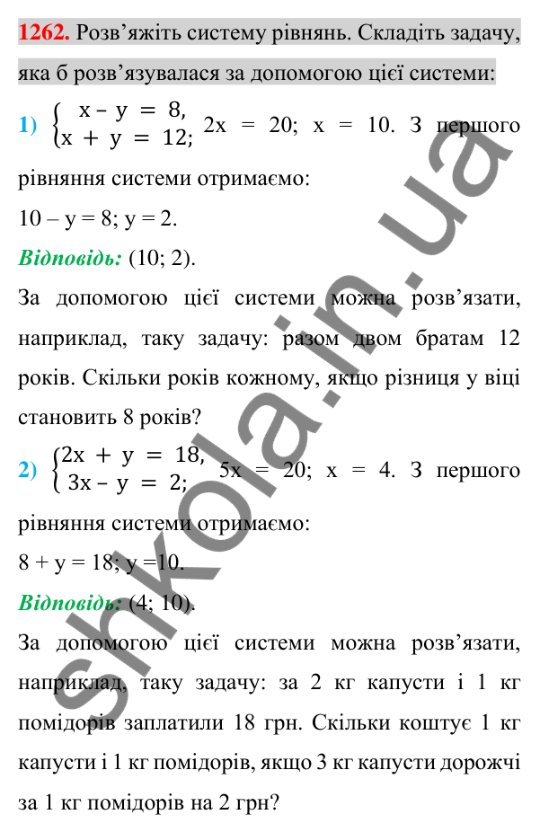 Відповідь до завдання 1262 (с. 248) з алгебри для 7 класу (Істер, 2024): Розв’язування задач за допомогою систем лінійних…