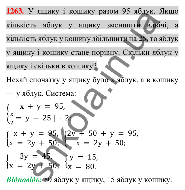 Відповідь до завдання 1263 (с. 248) з алгебри для 7 класу (Істер, 2024): Розв’язування задач за допомогою систем лінійних…