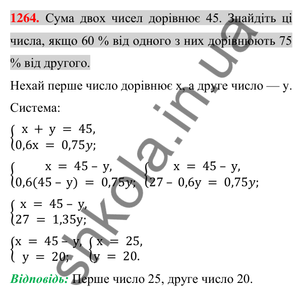 Відповідь до завдання 1264 (с. 248) з алгебри для 7 класу (Істер, 2024): Розв’язування задач за допомогою систем лінійних…