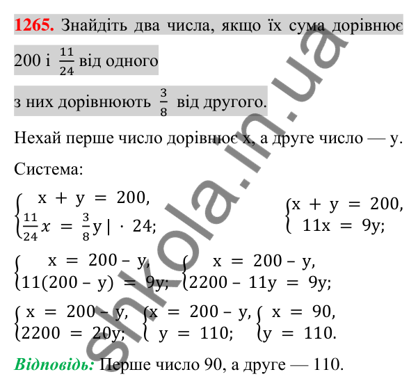 Відповідь до завдання 1265 (с. 248) з алгебри для 7 класу (Істер, 2024): Розв’язування задач за допомогою систем лінійних…