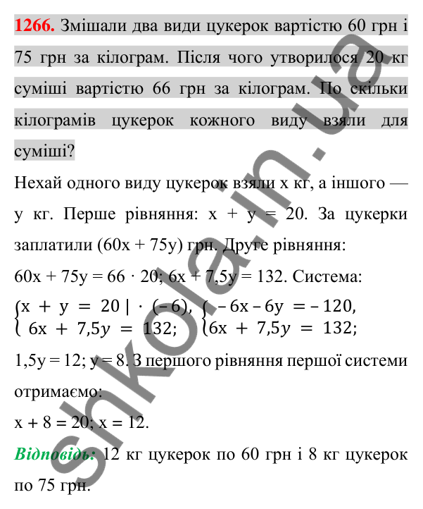 Відповідь до завдання 1266 (с. 248) з алгебри для 7 класу (Істер, 2024): Розв’язування задач за допомогою систем лінійних…