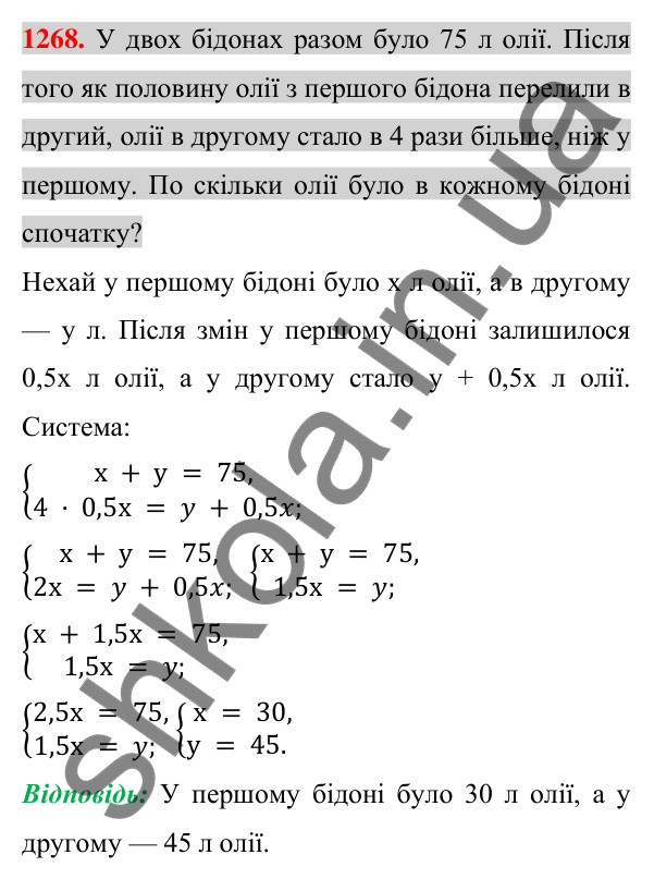Відповідь до завдання 1268 (с. 249) з алгебри для 7 класу (Істер, 2024): Розв’язування задач за допомогою систем лінійних…