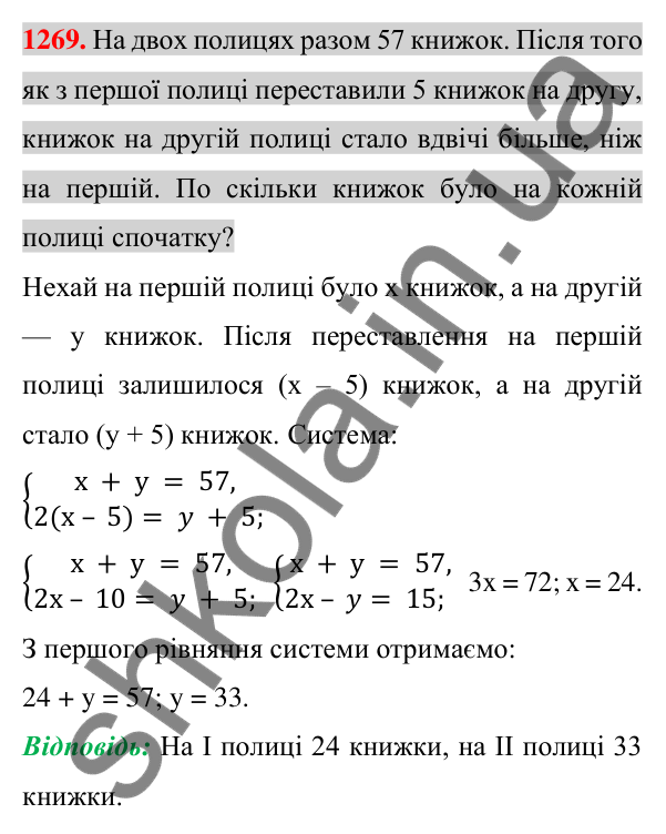Відповідь до завдання 1269 (с. 249) з алгебри для 7 класу (Істер, 2024): Розв’язування задач за допомогою систем лінійних…
