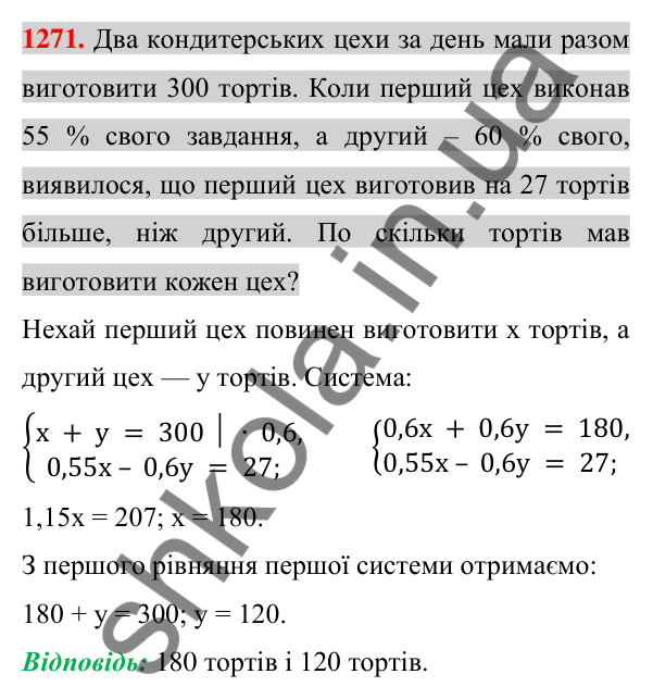 Відповідь до завдання 1271 (с. 249) з алгебри для 7 класу (Істер, 2024): Розв’язування задач за допомогою систем лінійних…