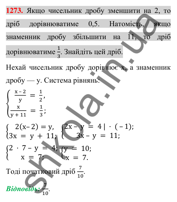 Відповідь до завдання 1273 (с. 249) з алгебри для 7 класу (Істер, 2024): Розв’язування задач за допомогою систем лінійних…
