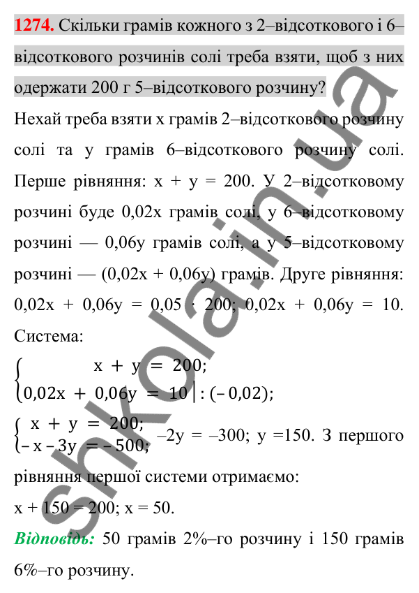 Відповідь до завдання 1274 (с. 249) з алгебри для 7 класу (Істер, 2024): Розв’язування задач за допомогою систем лінійних…