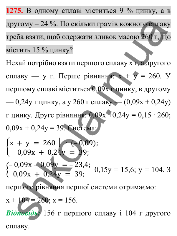 Відповідь до завдання 1275 (с. 249) з алгебри для 7 класу (Істер, 2024): Розв’язування задач за допомогою систем лінійних…