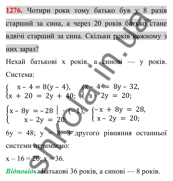 Відповідь до завдання 1276 (с. 249) з алгебри для 7 класу (Істер, 2024): Розв’язування задач за допомогою систем лінійних…