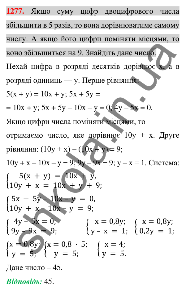 Відповідь до завдання 1277 (с. 249) з алгебри для 7 класу (Істер, 2024): Розв’язування задач за допомогою систем лінійних…