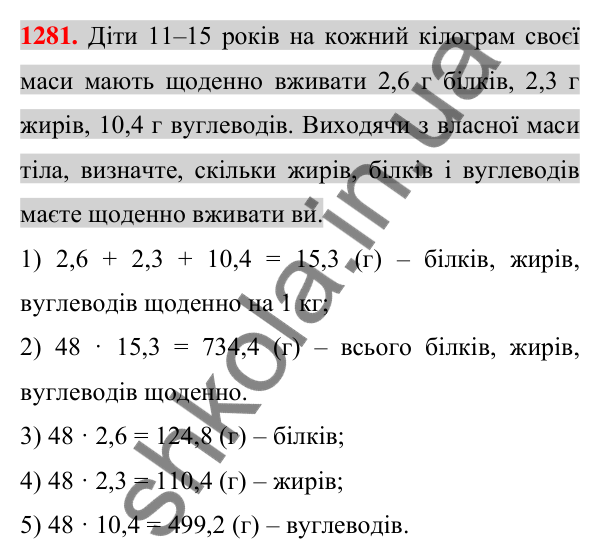Відповідь до завдання 1281 (с. 250) з алгебри для 7 класу (Істер, 2024): Розв’язування задач за допомогою систем лінійних…