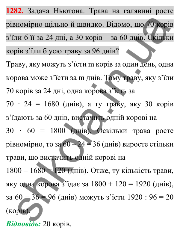 Відповідь до завдання 1282 (с. 250) з алгебри для 7 класу (Істер, 2024): Розв’язування задач за допомогою систем лінійних…