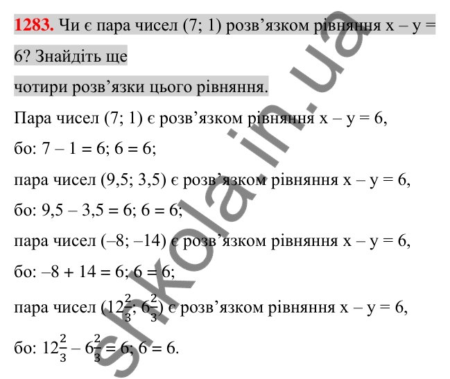 Відповідь до завдання 1283 (с. 253) для повторення розділу 4 з алгебри для 7 класу (Істер, 2024)