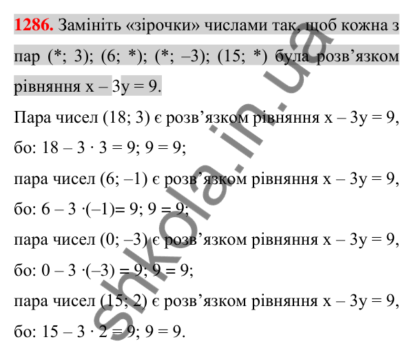 Відповідь до завдання 1286 (с. 253) для повторення розділу 4 з алгебри для 7 класу (Істер, 2024)