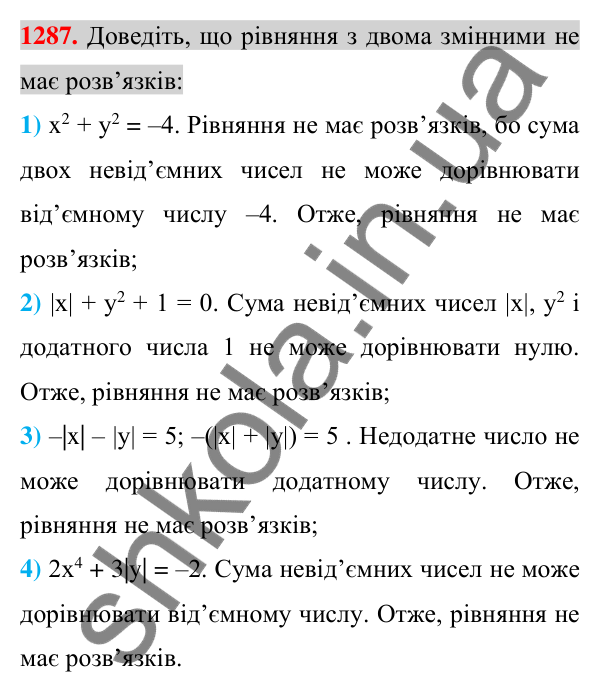 Відповідь до завдання 1287 (с. 253) для повторення розділу 4 з алгебри для 7 класу (Істер, 2024)