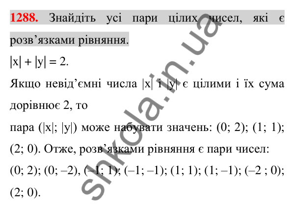 Відповідь до завдання 1288 (с. 253) для повторення розділу 4 з алгебри для 7 класу (Істер, 2024)