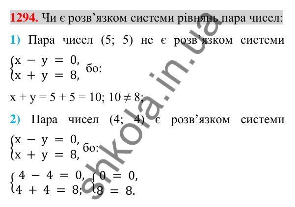 Відповідь до завдання 1294 (с. 254) для повторення розділу 4 з алгебри для 7 класу (Істер, 2024)
