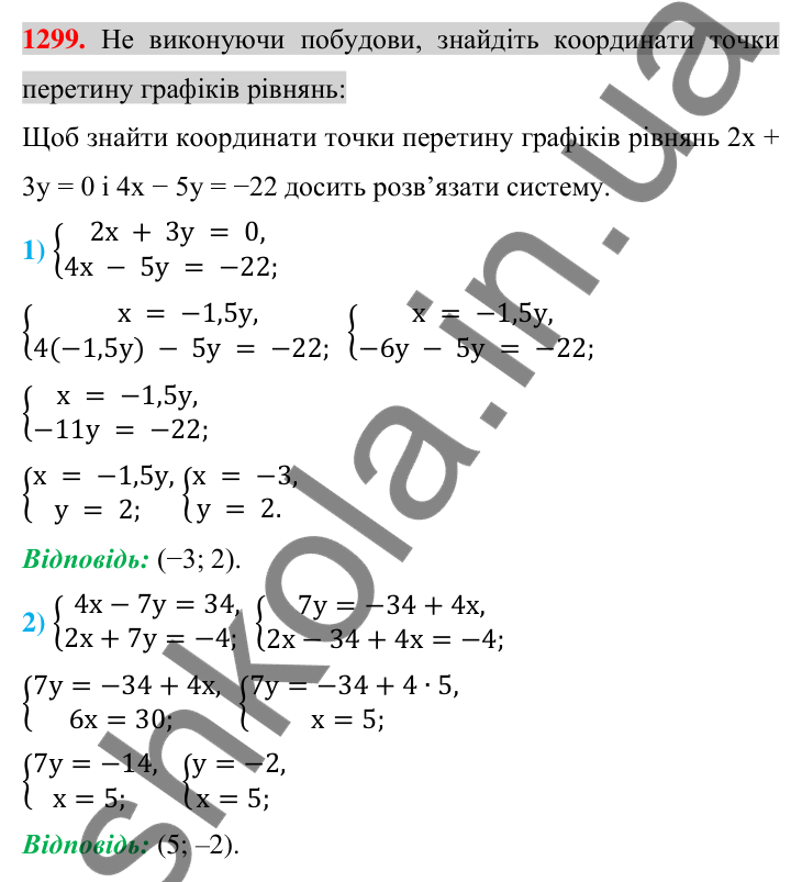 Відповідь до завдання 1299 (с. 255) для повторення розділу 4 з алгебри для 7 класу (Істер, 2024)